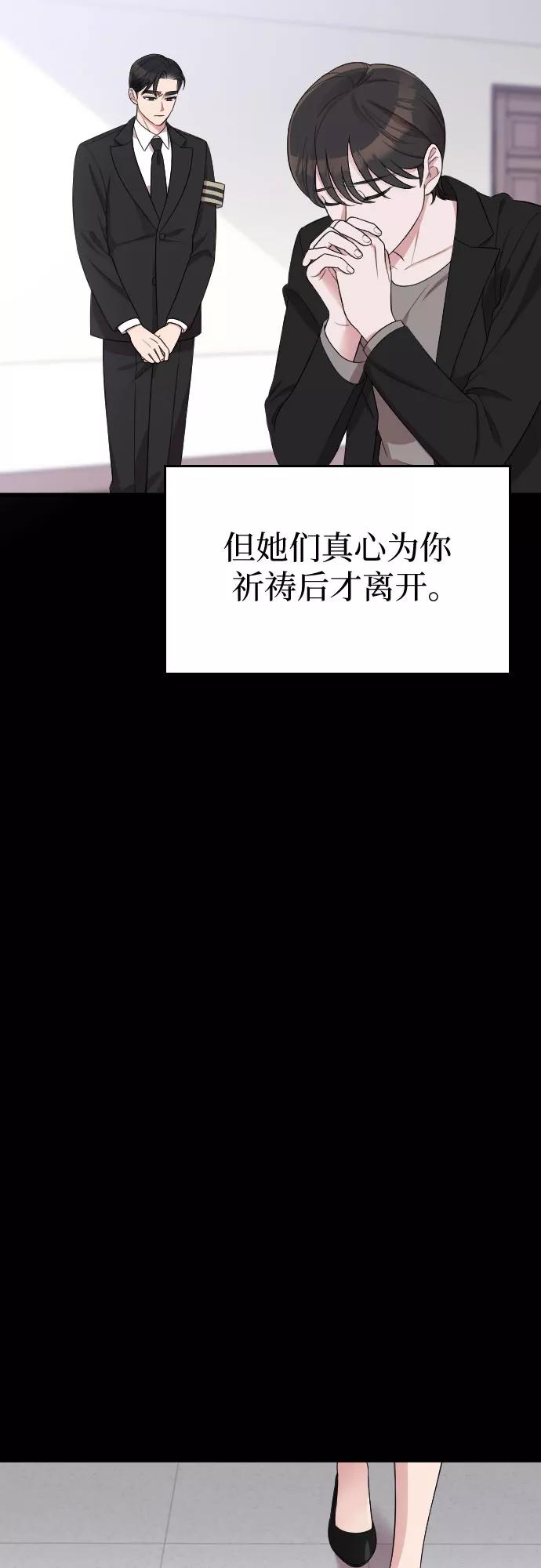《请和我的老公结婚》第47话 第20页