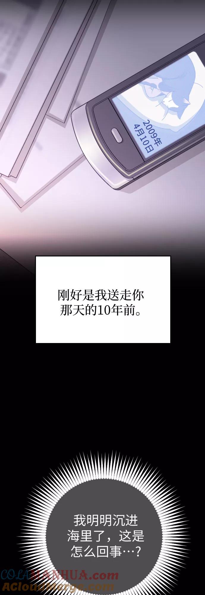 《请和我的老公结婚》第47话 第52页