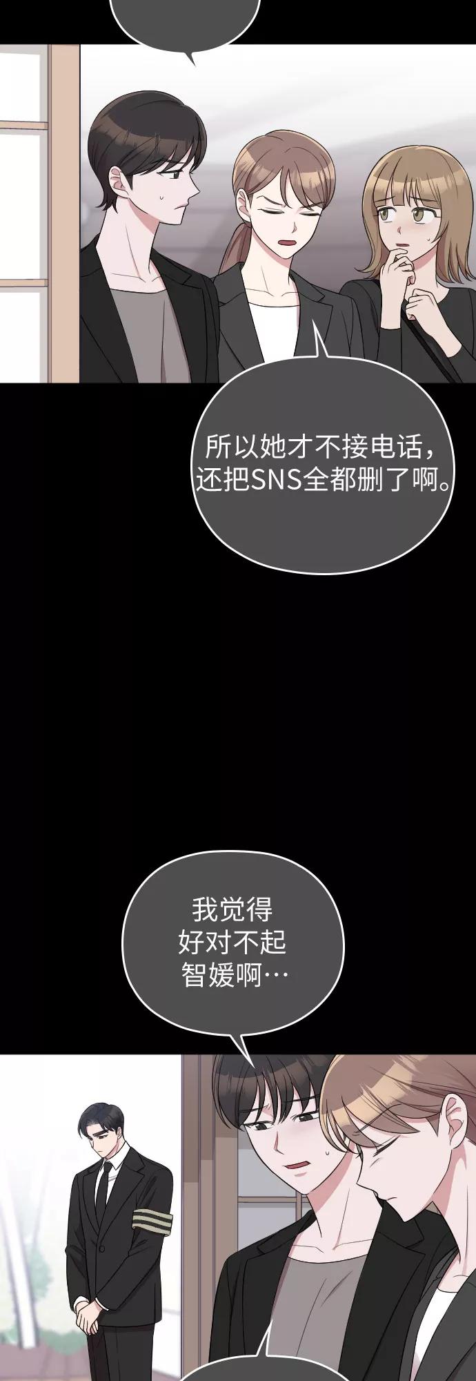《请和我的老公结婚》第47话 第17页
