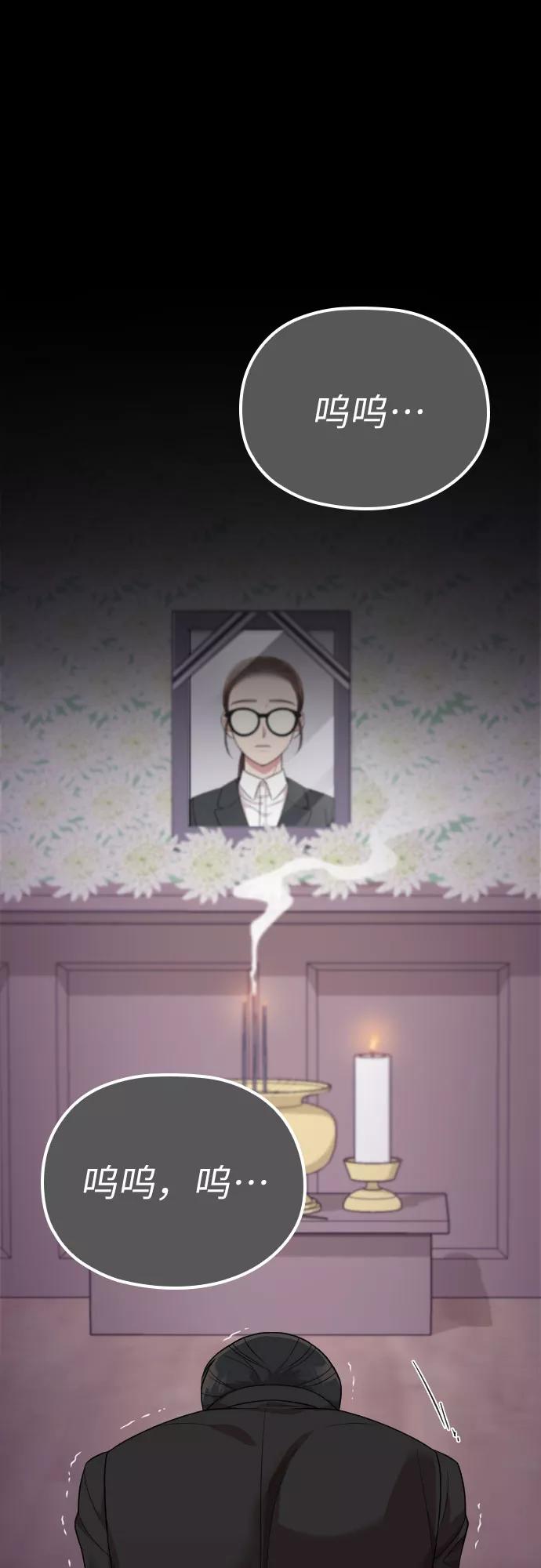 《请和我的老公结婚》第47话 第5页