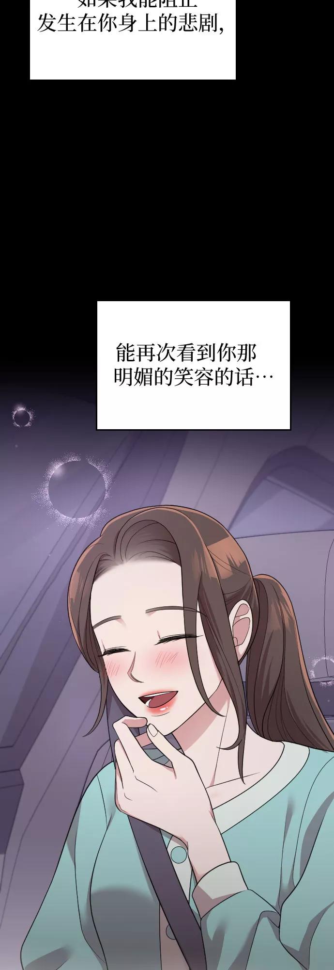 《请和我的老公结婚》第47话 第62页