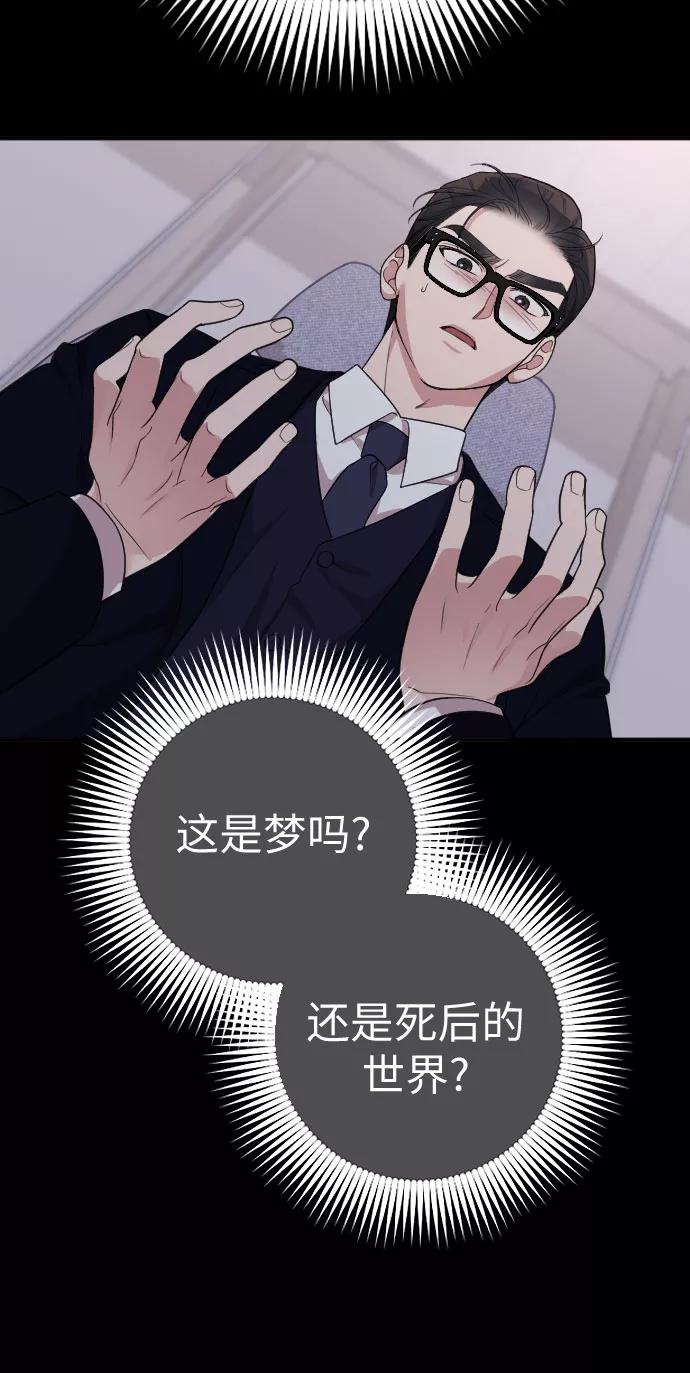 《请和我的老公结婚》第47话 第53页