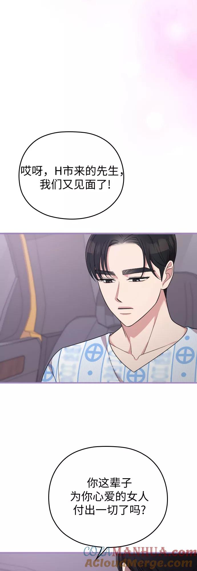 《请和我的老公结婚》第47话 第79页