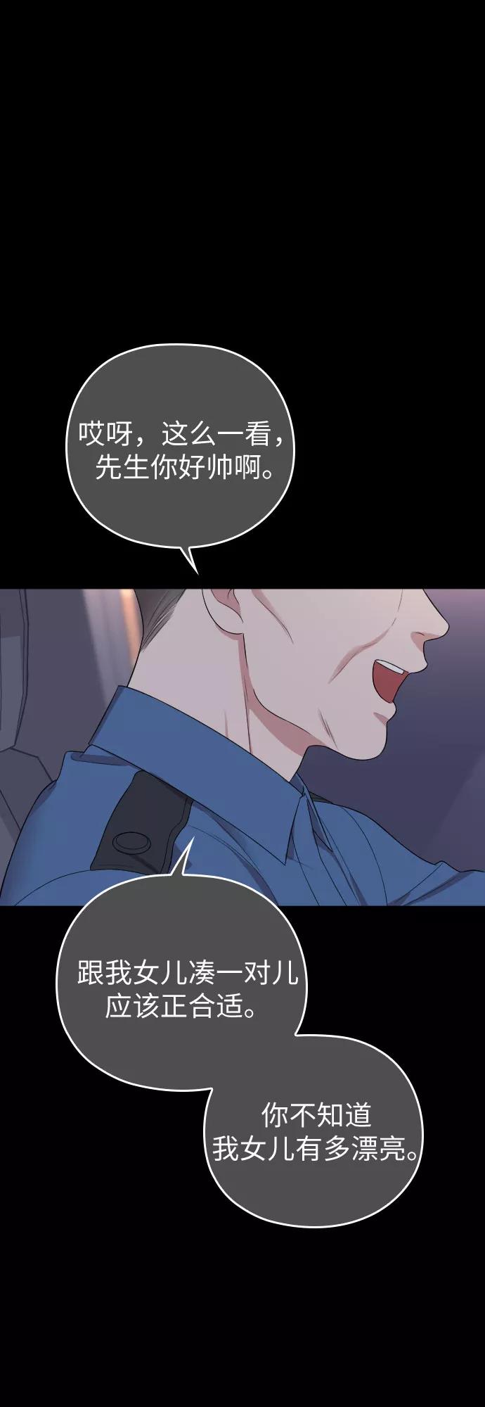 《请和我的老公结婚》第47话 第35页