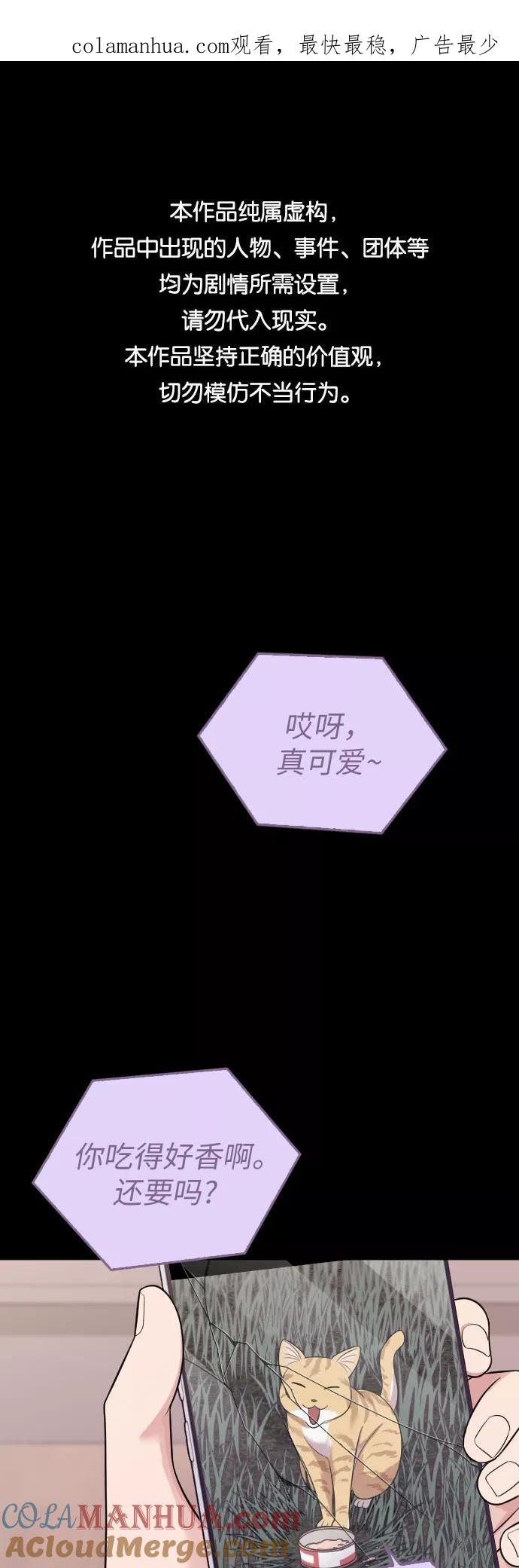 《请和我的老公结婚》第47话 第1页
