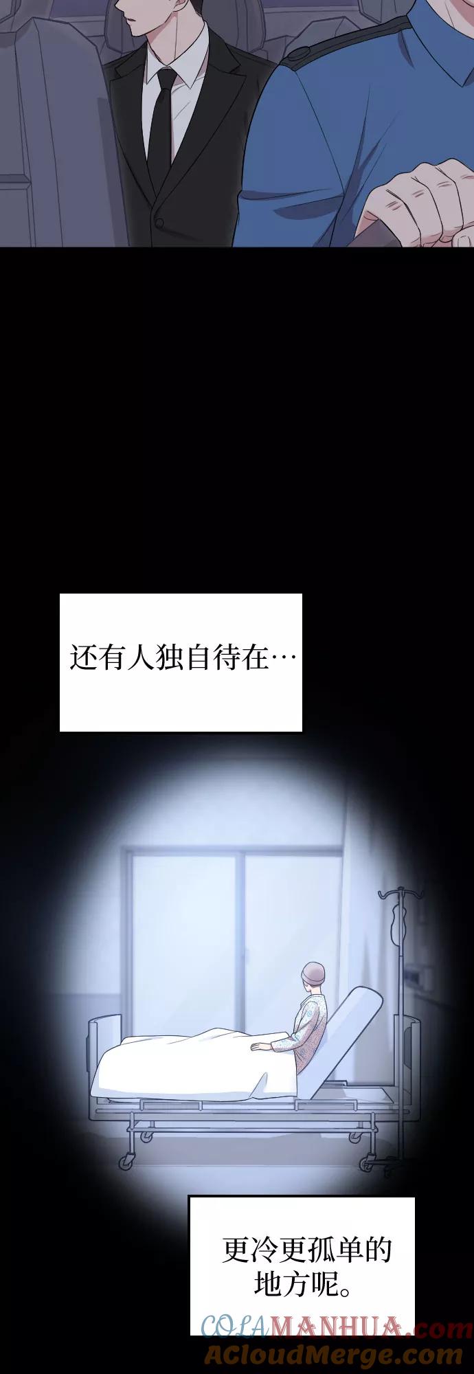《请和我的老公结婚》第47话 第34页