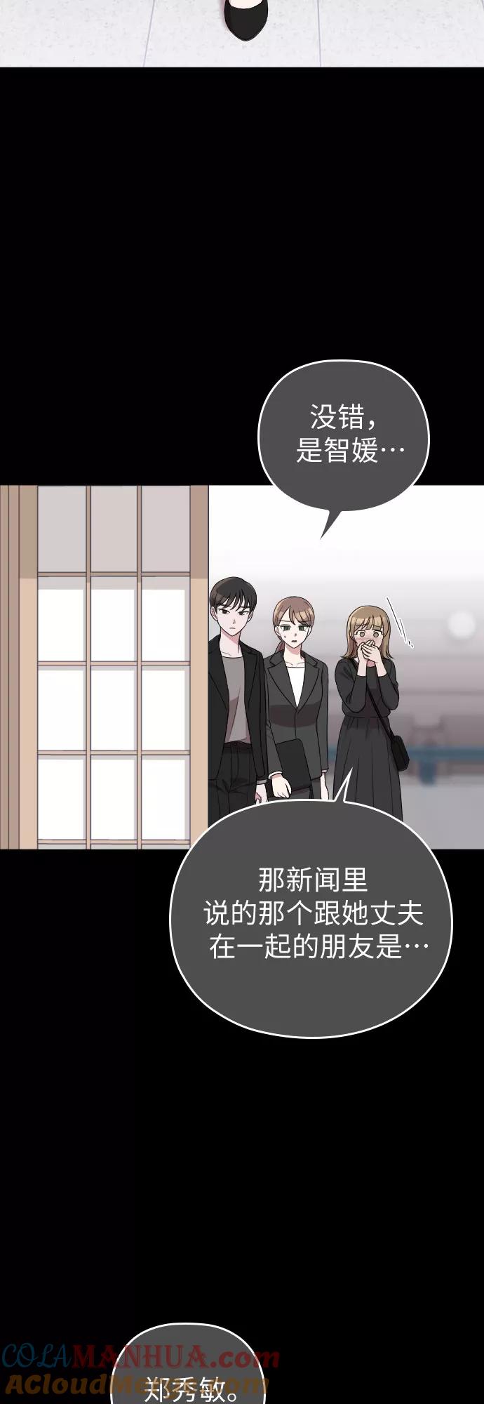 《请和我的老公结婚》第47话 第16页