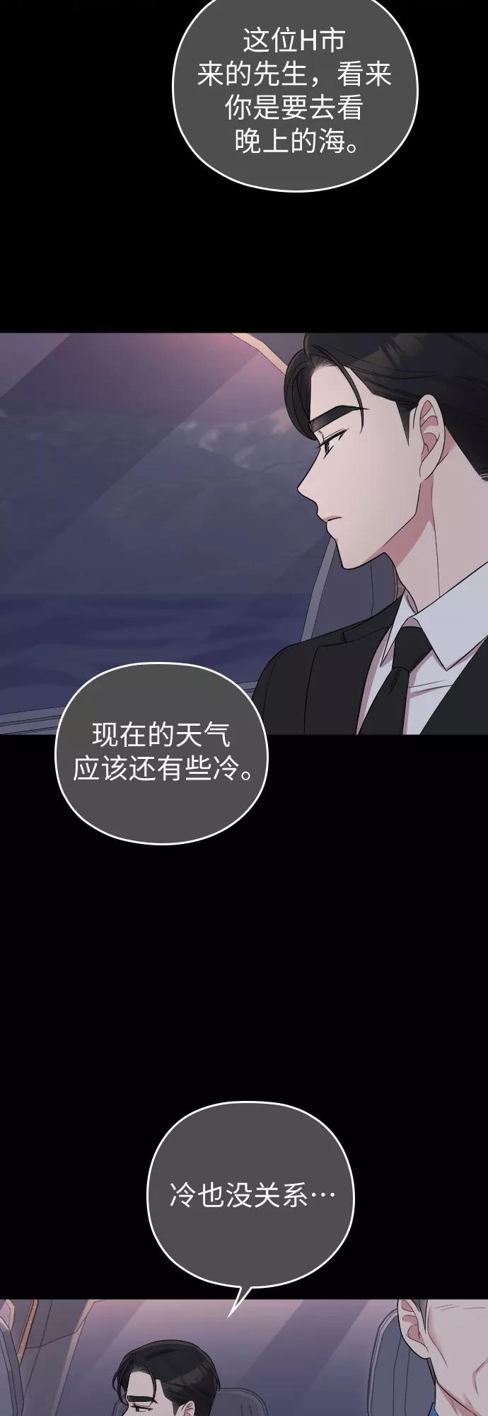 《请和我的老公结婚》第47话 第33页
