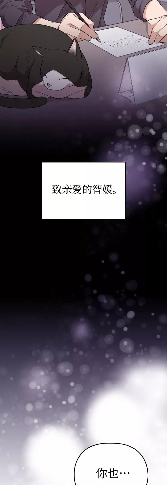 《请和我的老公结婚》第47话 第65页