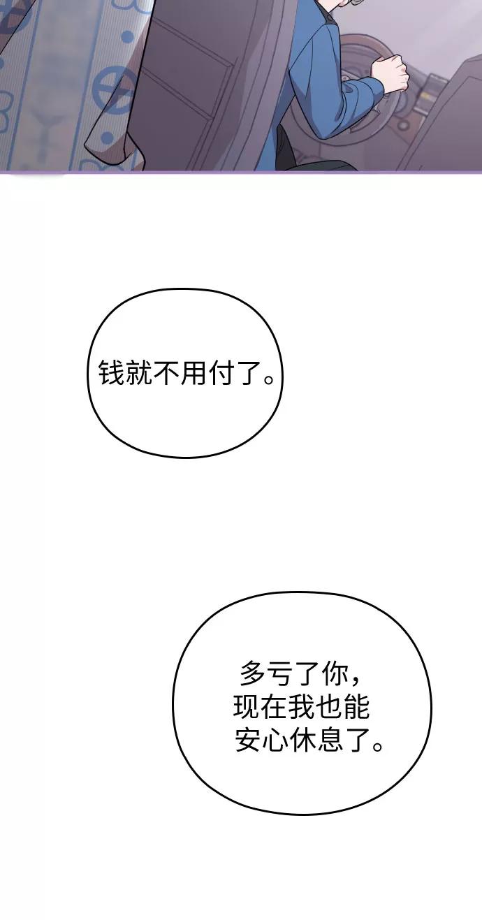《请和我的老公结婚》第47话 第83页
