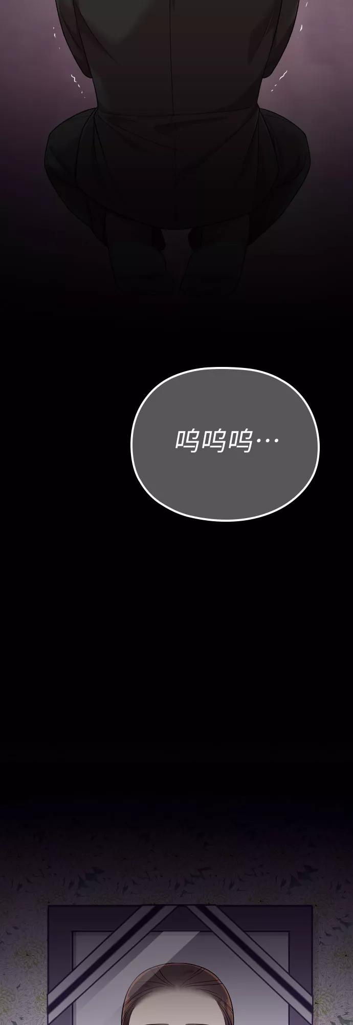 《请和我的老公结婚》第47话 第6页
