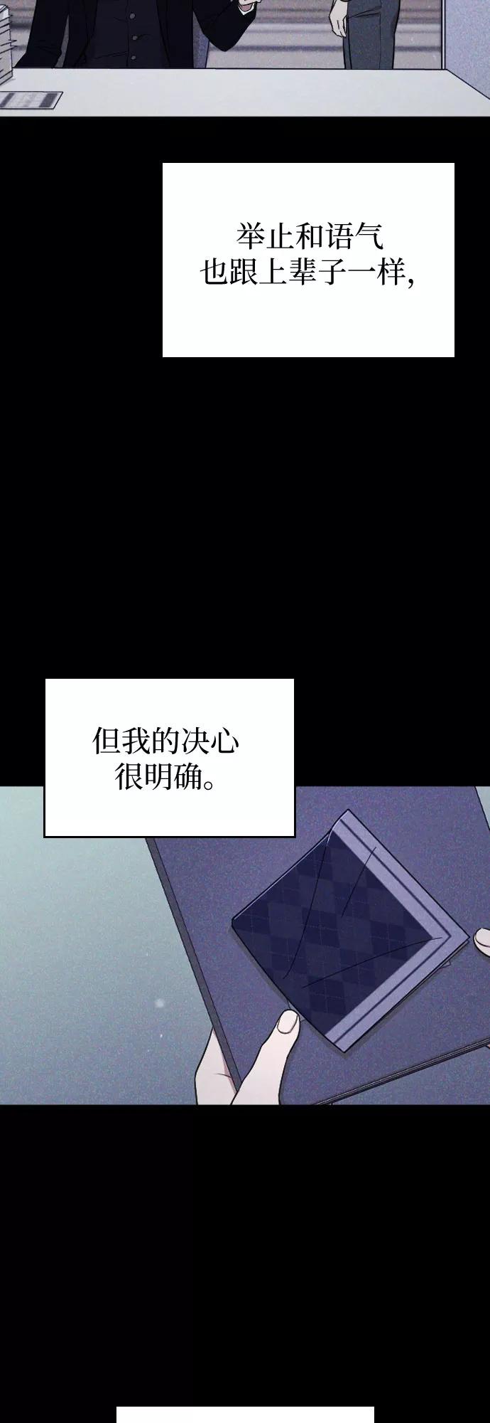 《请和我的老公结婚》第47话 第60页