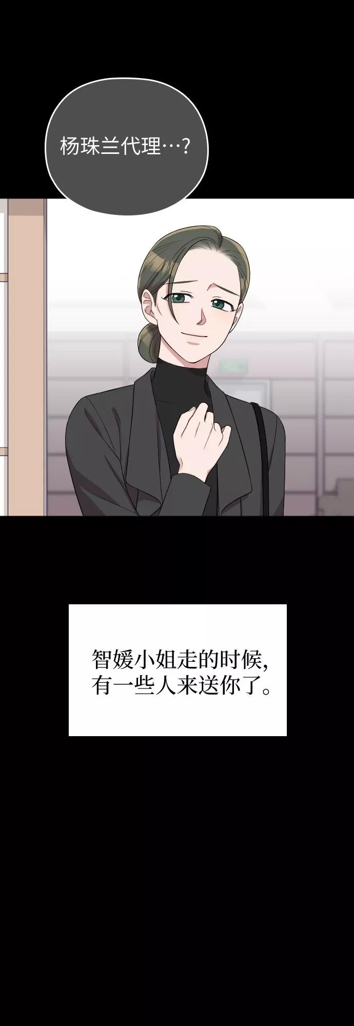 《请和我的老公结婚》第47话 第12页