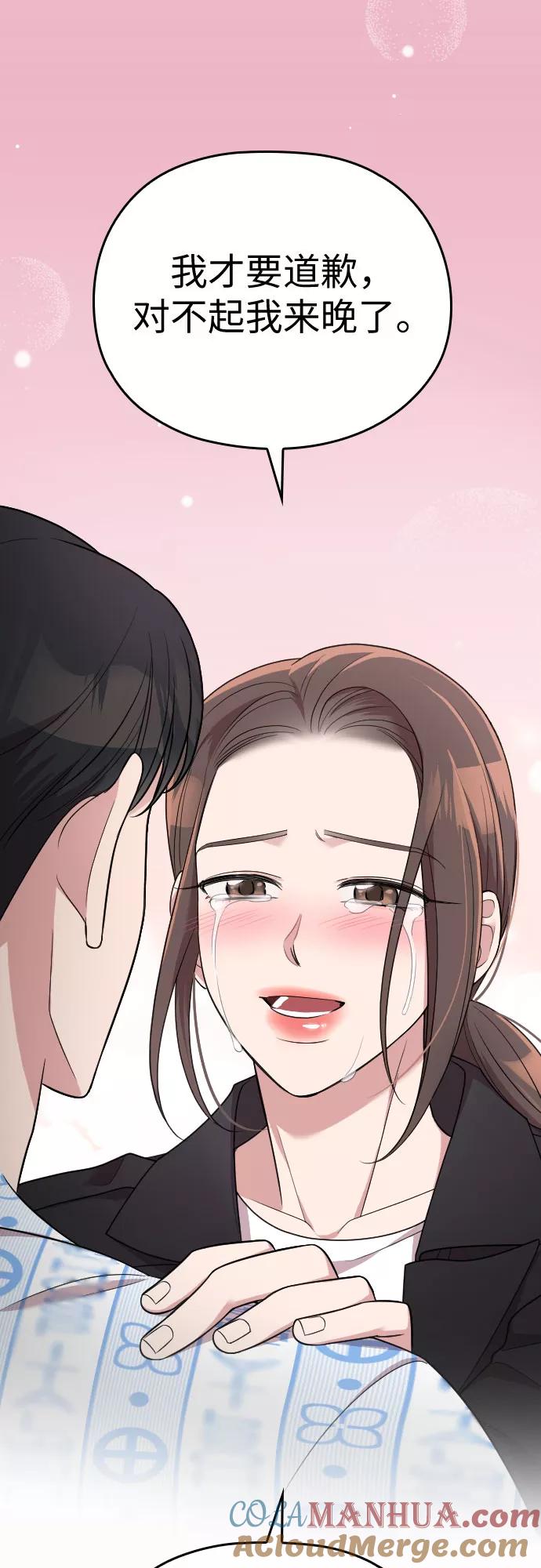 《请和我的老公结婚》第47话 第94页
