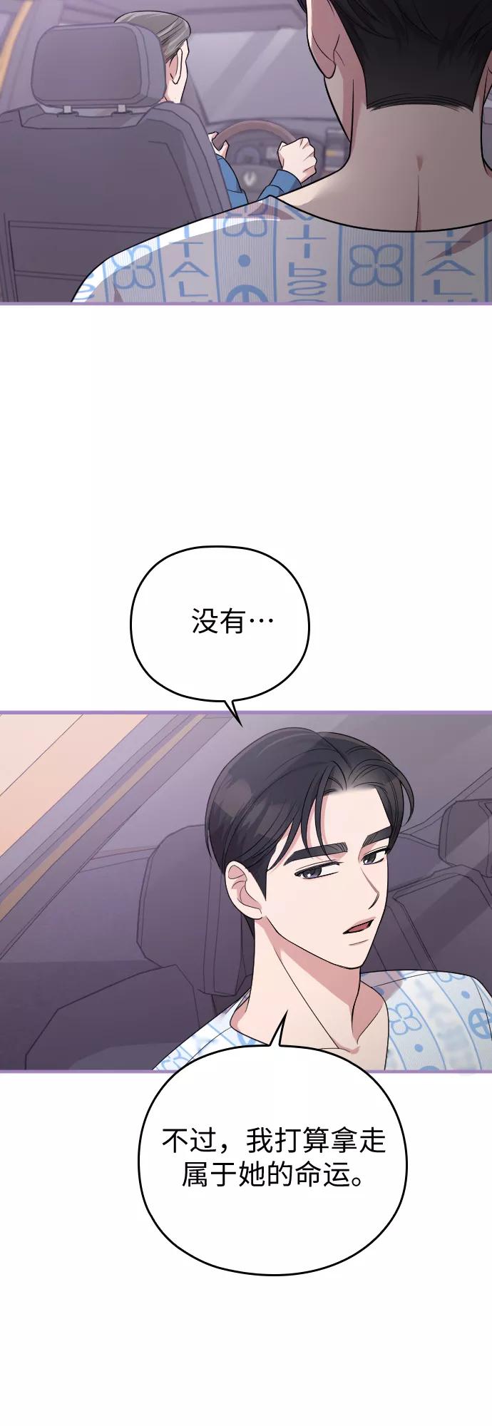 《请和我的老公结婚》第47话 第80页