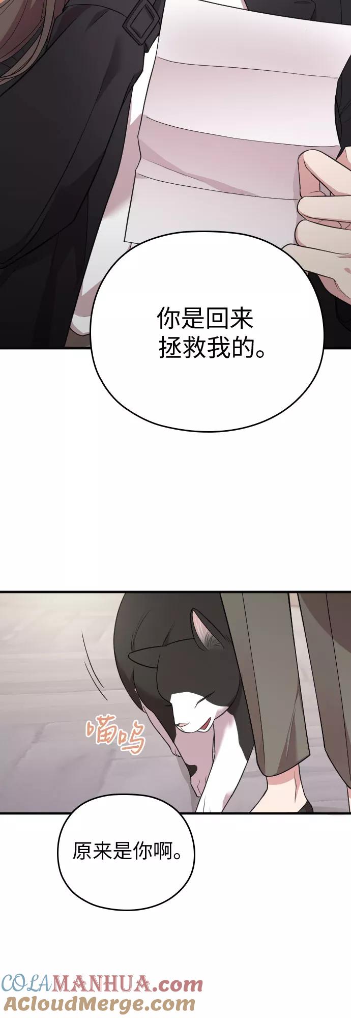 《请和我的老公结婚》第47话 第67页