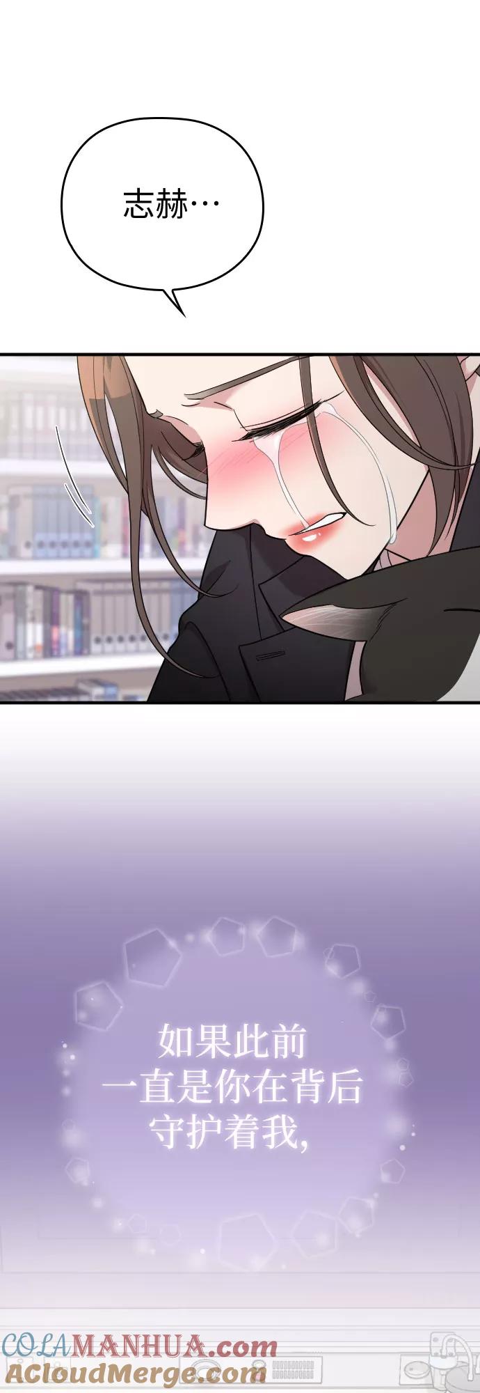 《请和我的老公结婚》第47话 第70页