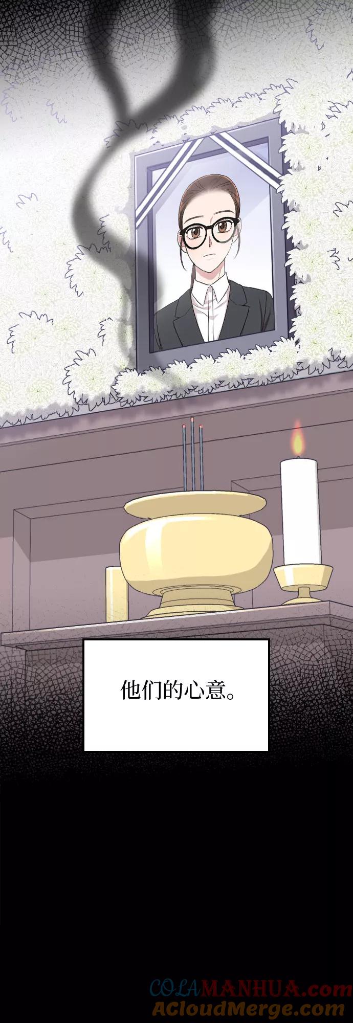 《请和我的老公结婚》第47话 第31页