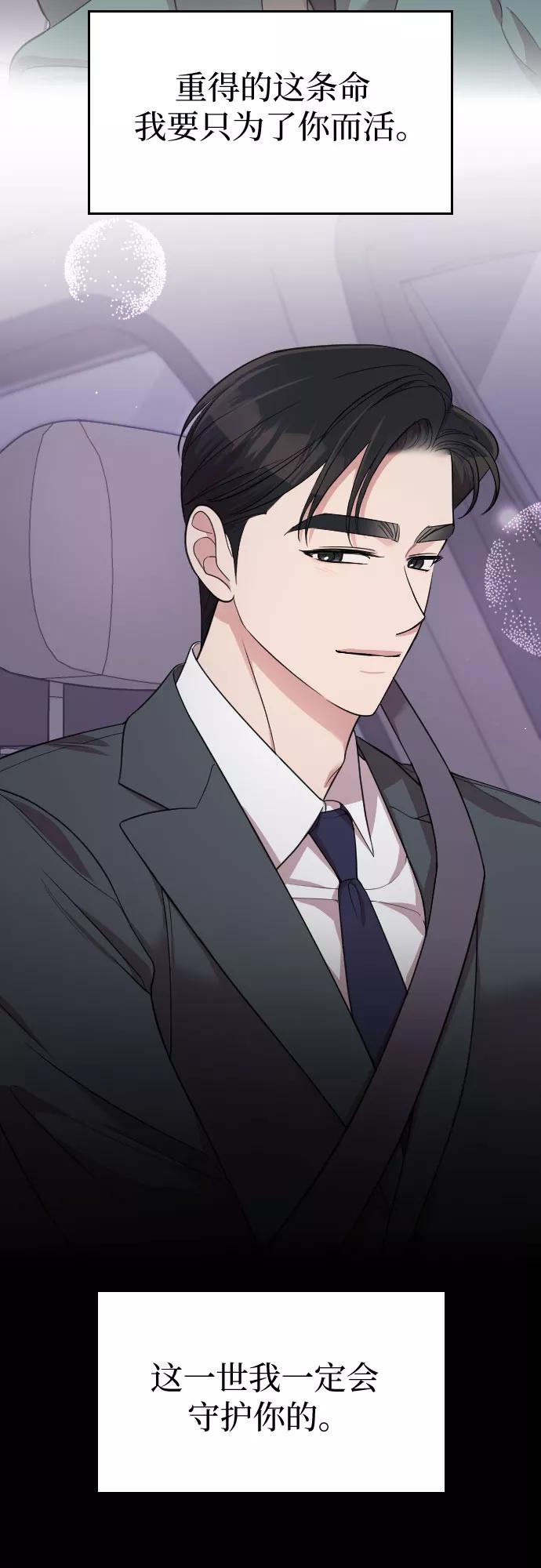 《请和我的老公结婚》第47话 第63页