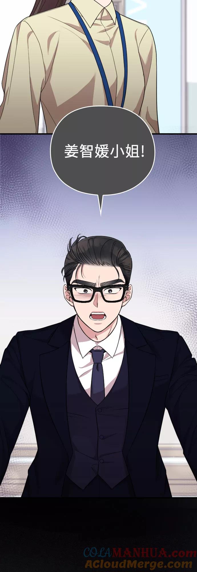 《请和我的老公结婚》第47话 第58页