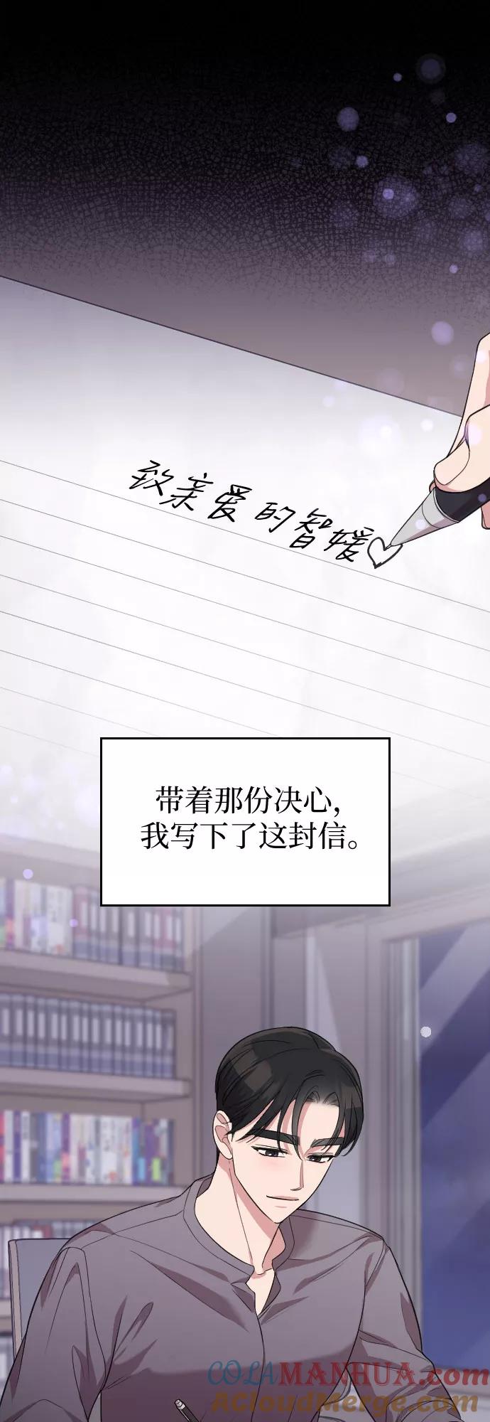《请和我的老公结婚》第47话 第64页