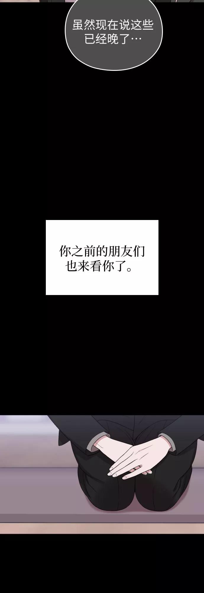《请和我的老公结婚》第47话 第18页