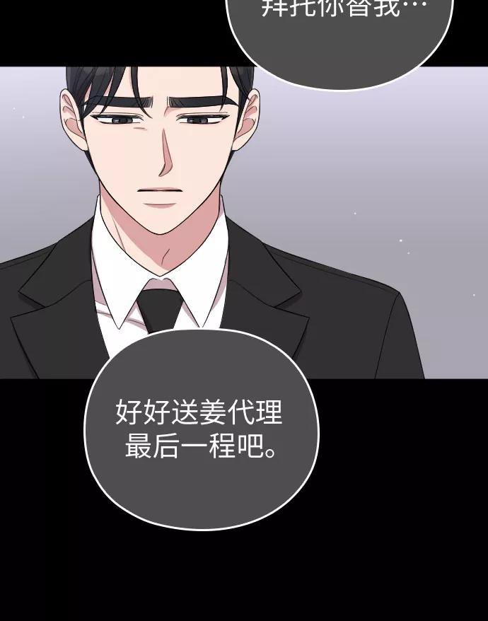 《请和我的老公结婚》第47话 第24页
