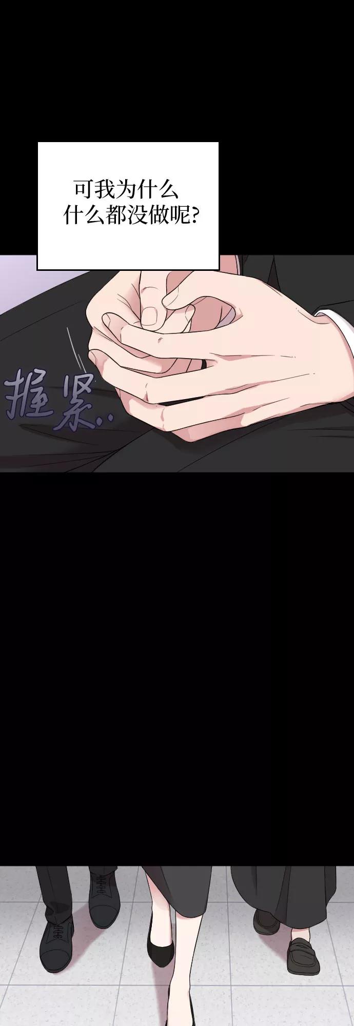《请和我的老公结婚》第47话 第15页