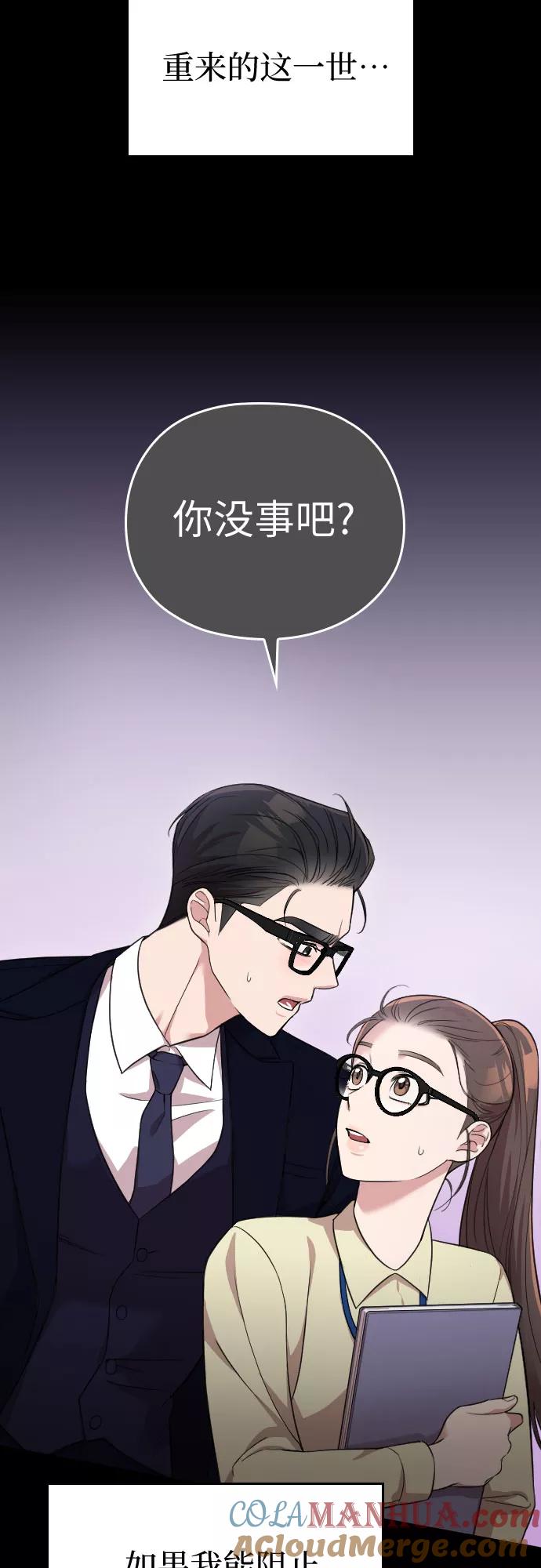 《请和我的老公结婚》第47话 第61页