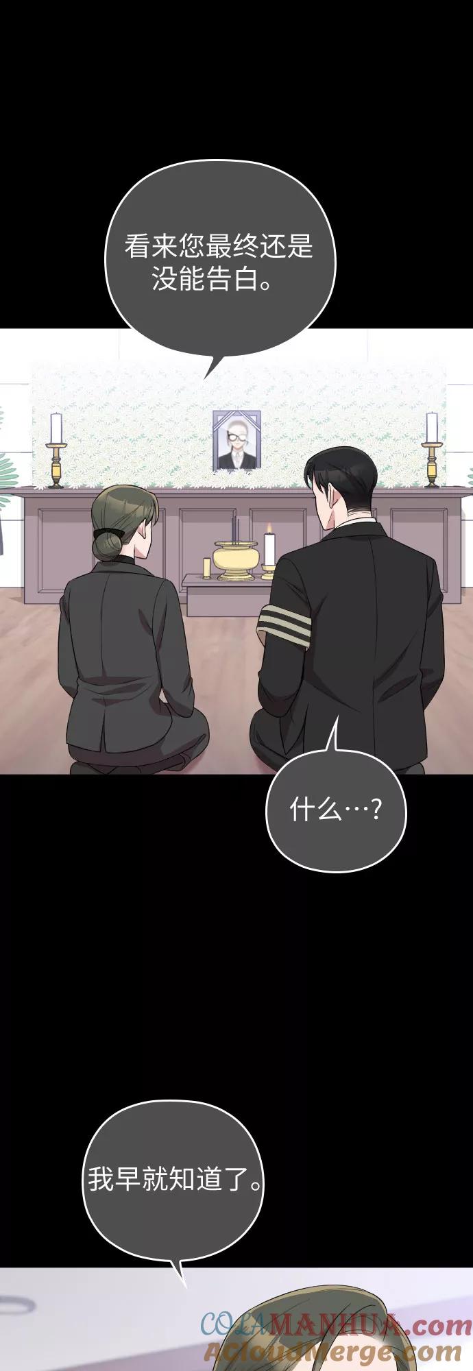 《请和我的老公结婚》第47话 第13页