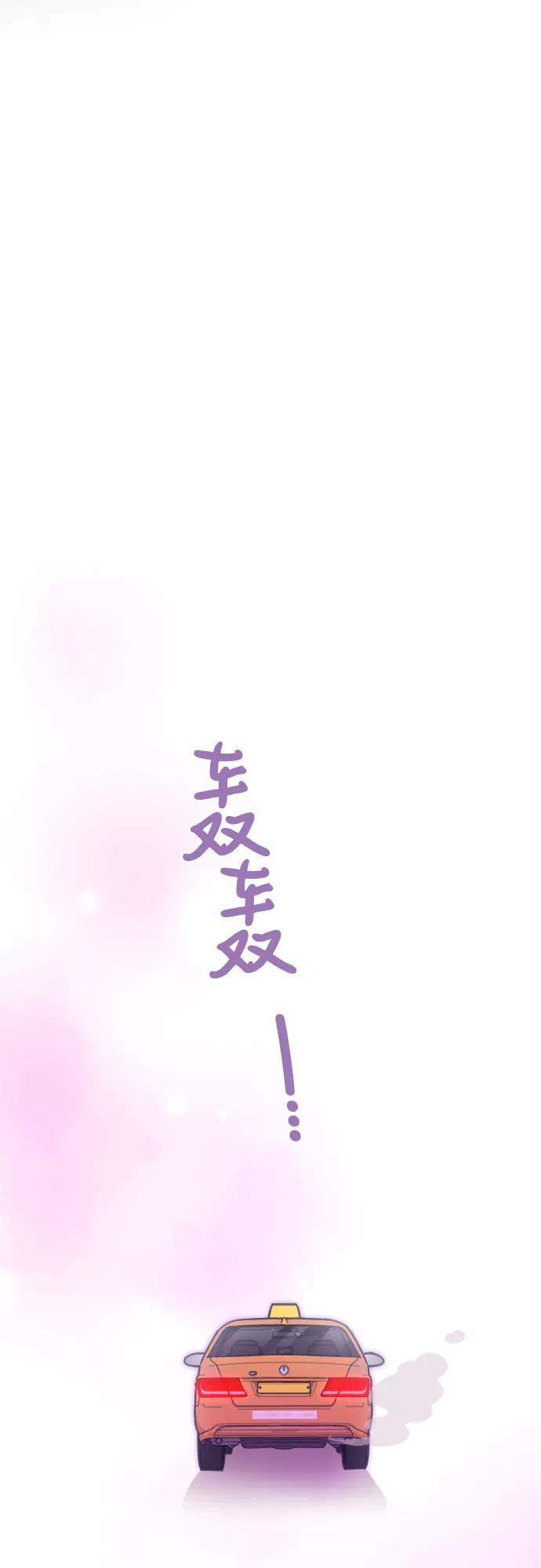 《请和我的老公结婚》第47话 第78页