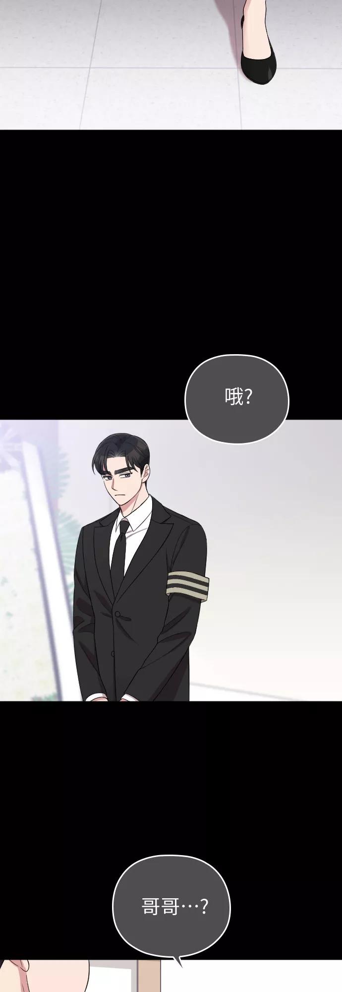 《请和我的老公结婚》第47话 第21页