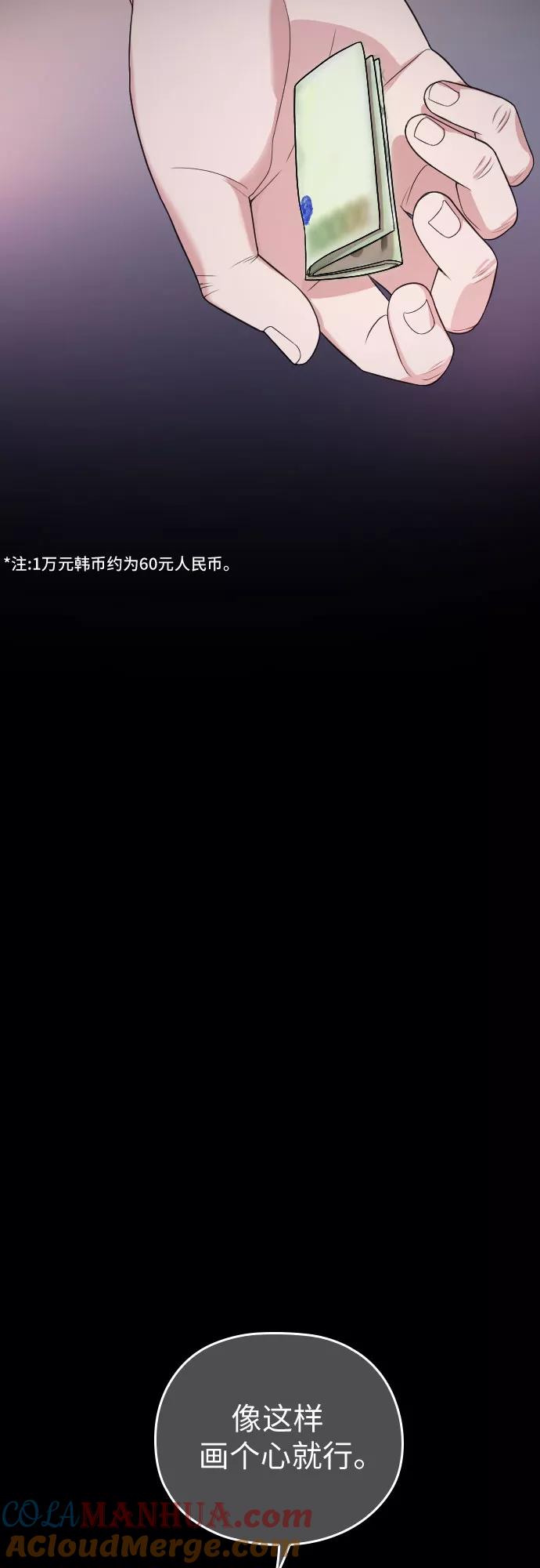 《请和我的老公结婚》第47话 第43页