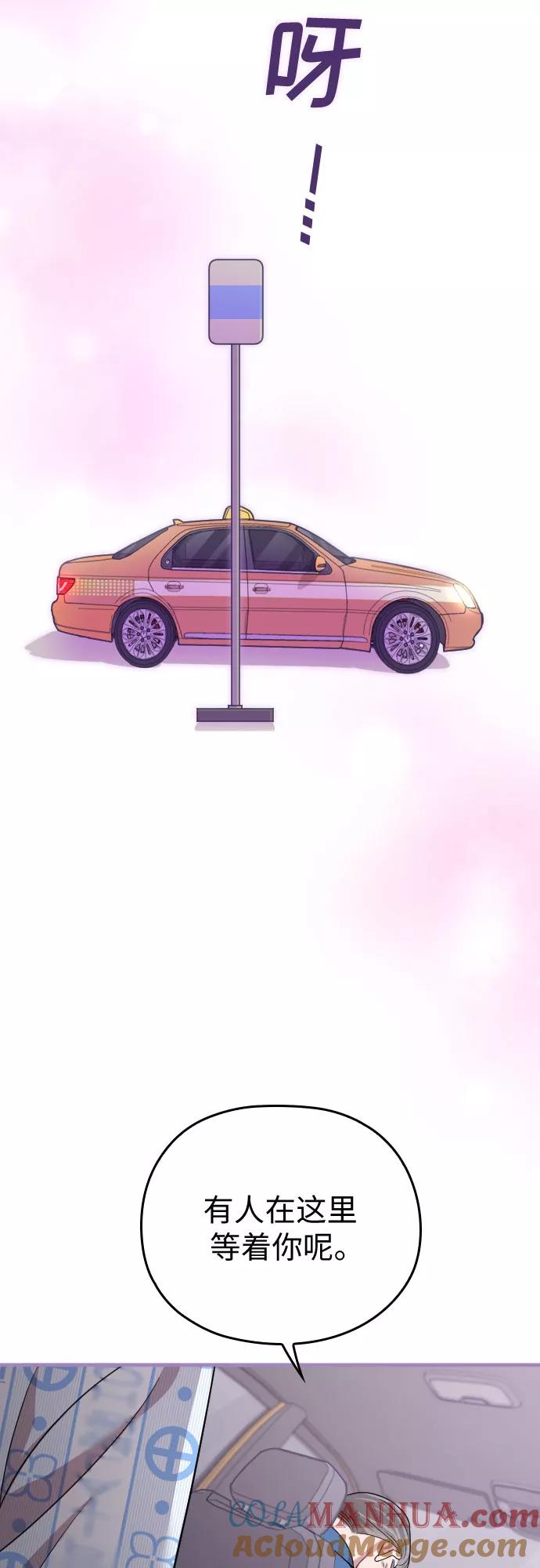 《请和我的老公结婚》第47话 第82页