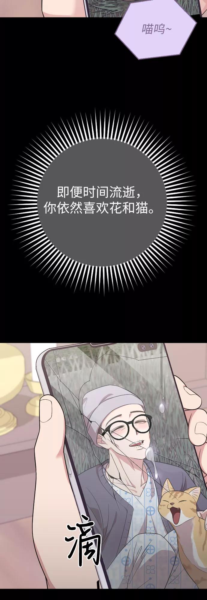《请和我的老公结婚》第47话 第2页