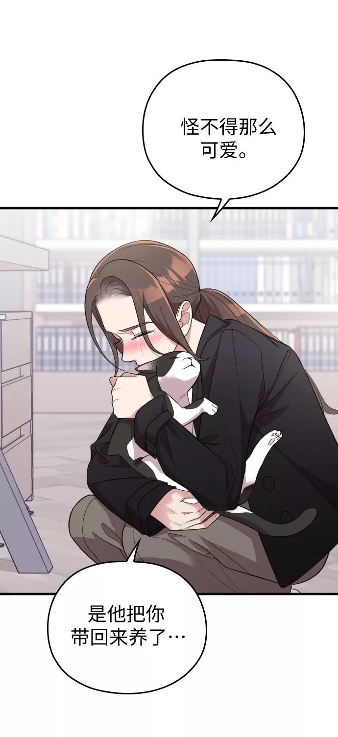 《请和我的老公结婚》第47话 第68页