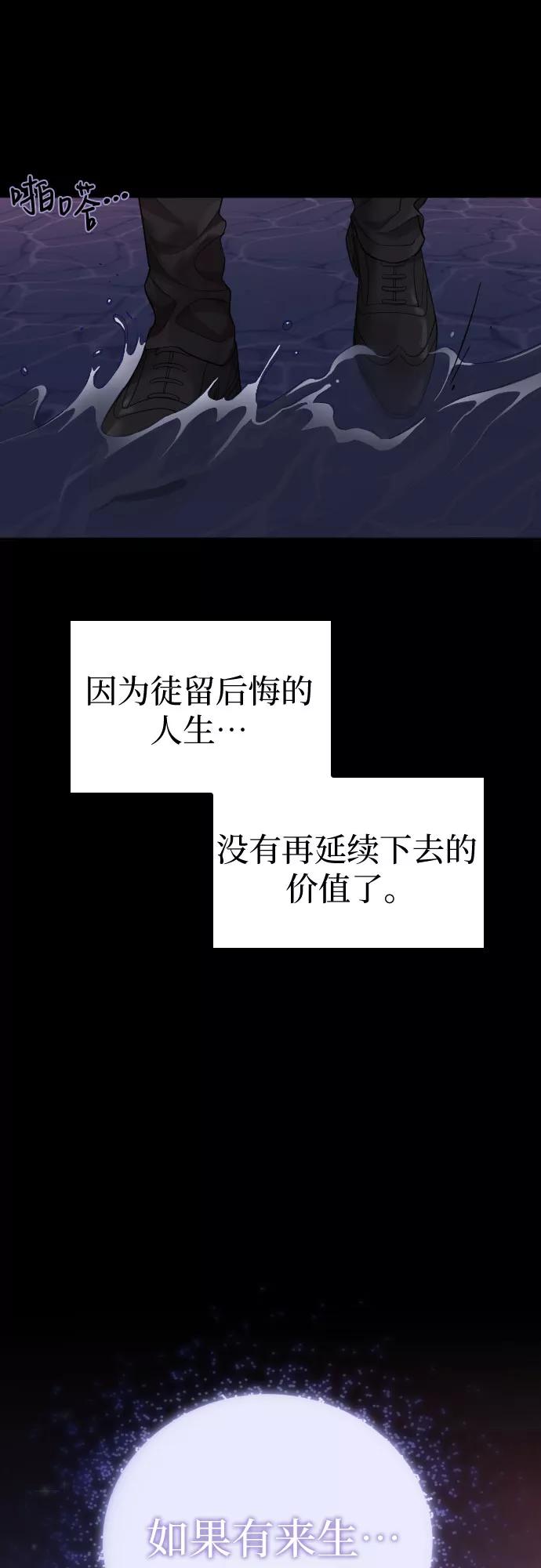 《请和我的老公结婚》第47话 第47页