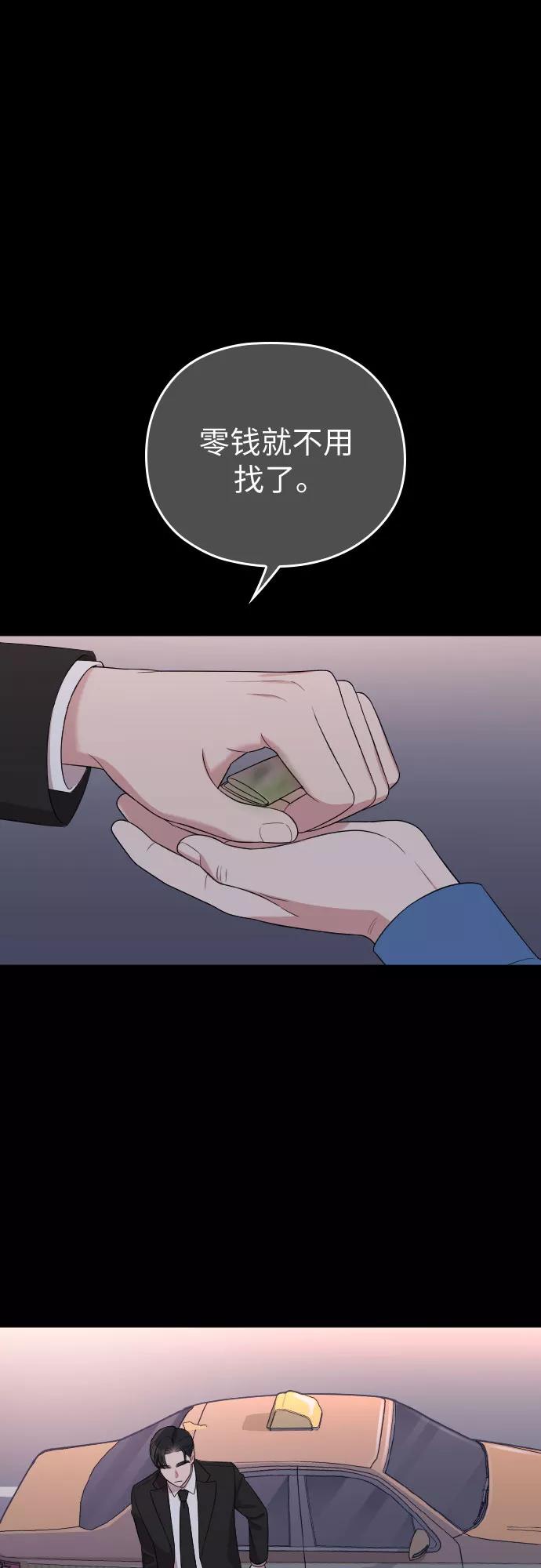 《请和我的老公结婚》第47话 第41页