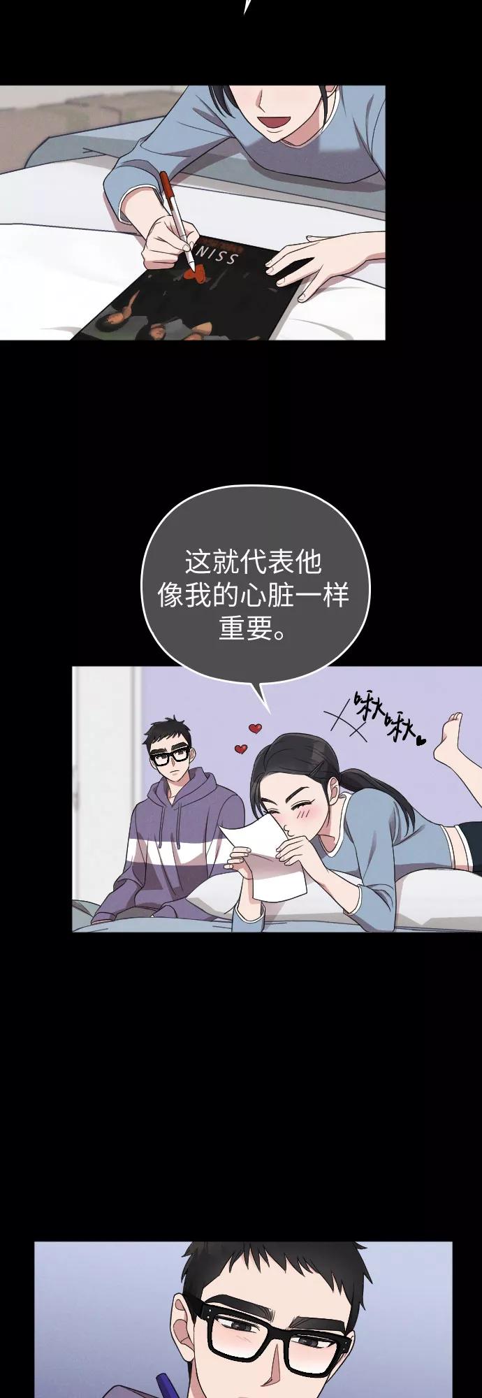 《请和我的老公结婚》第47话 第44页