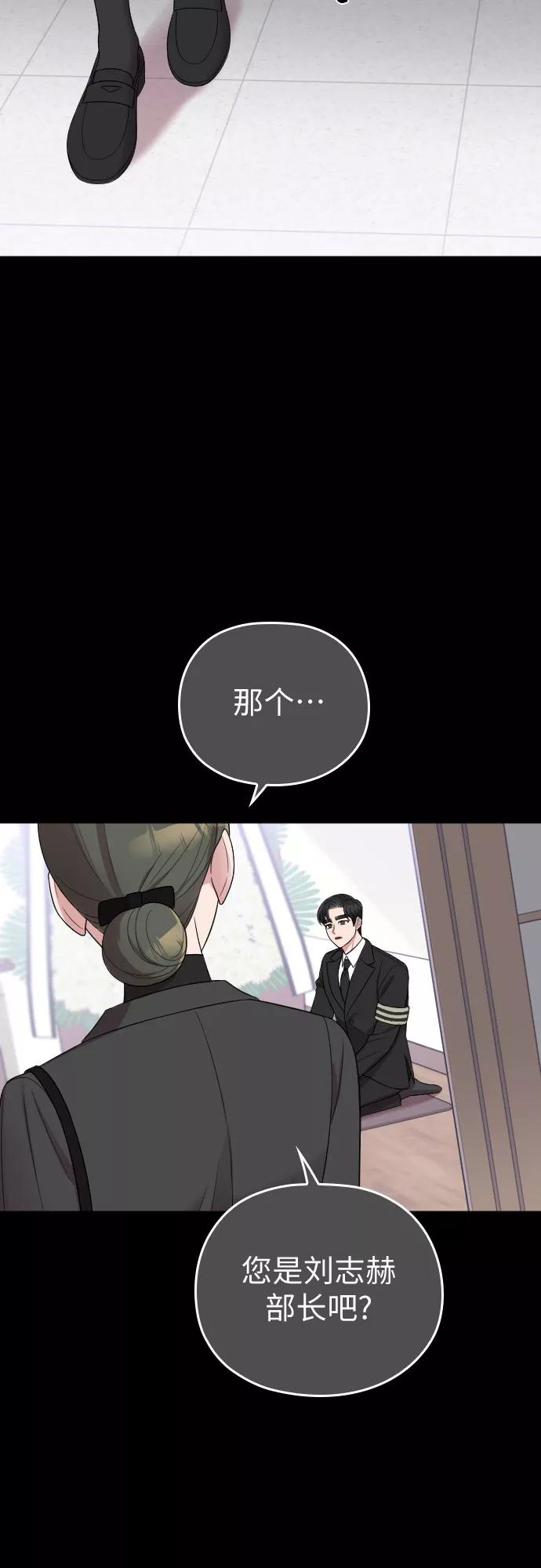 《请和我的老公结婚》第47话 第11页