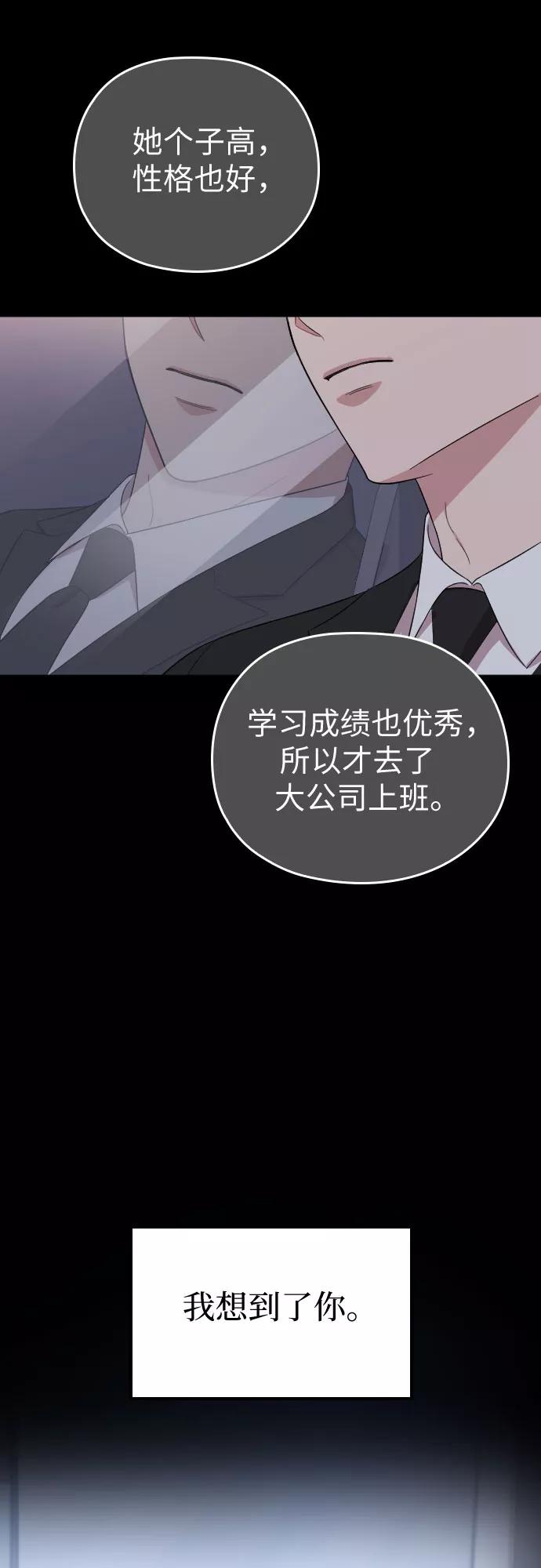 《请和我的老公结婚》第47话 第36页