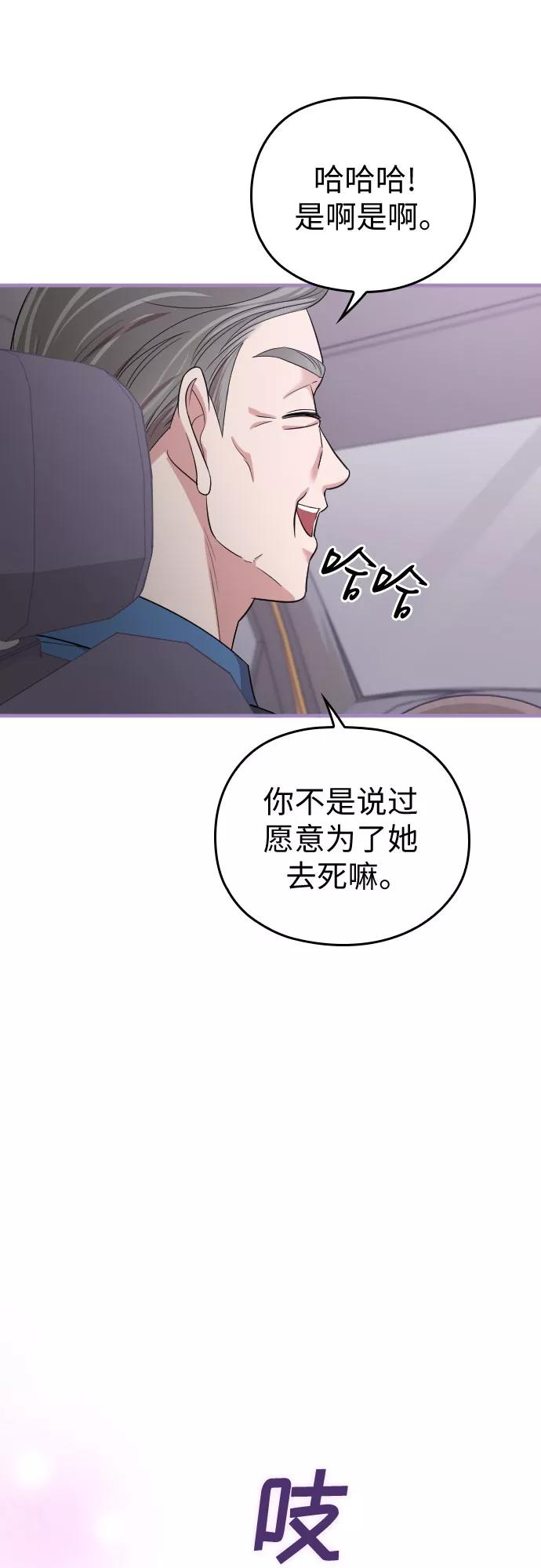 《请和我的老公结婚》第47话 第81页