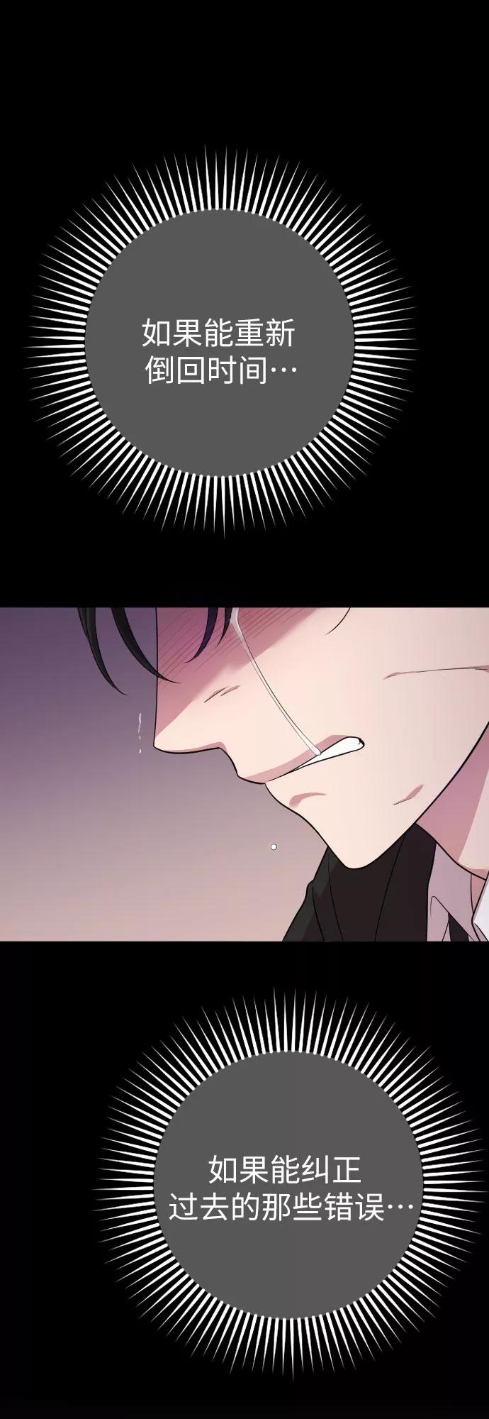 《请和我的老公结婚》第47话 第3页