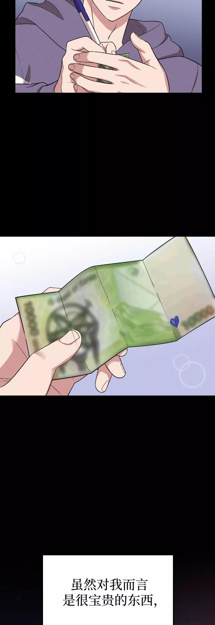 《请和我的老公结婚》第47话 第45页