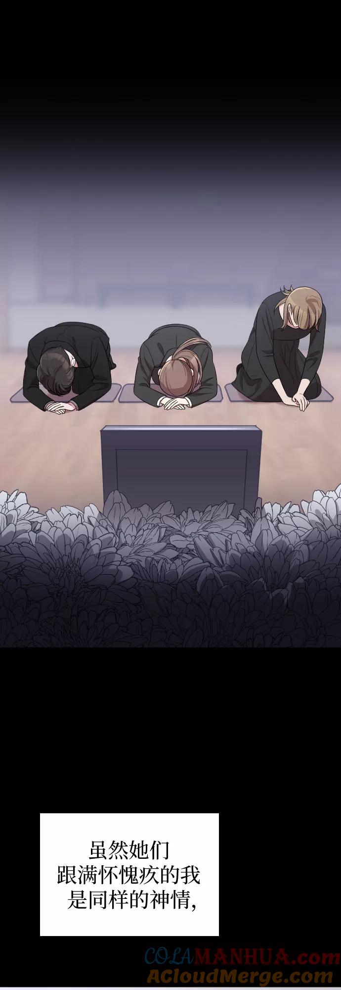 《请和我的老公结婚》第47话 第19页