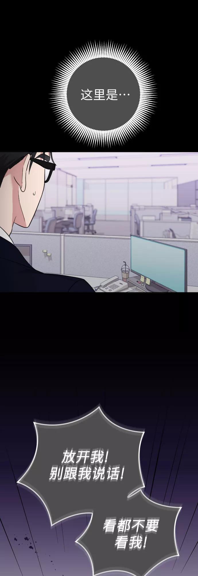 《请和我的老公结婚》第47话 第54页