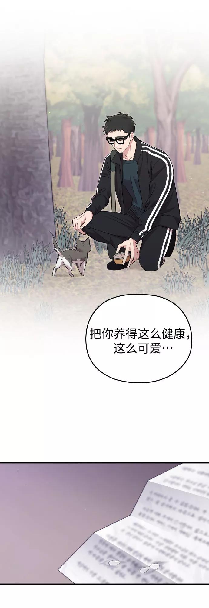 《请和我的老公结婚》第47话 第69页