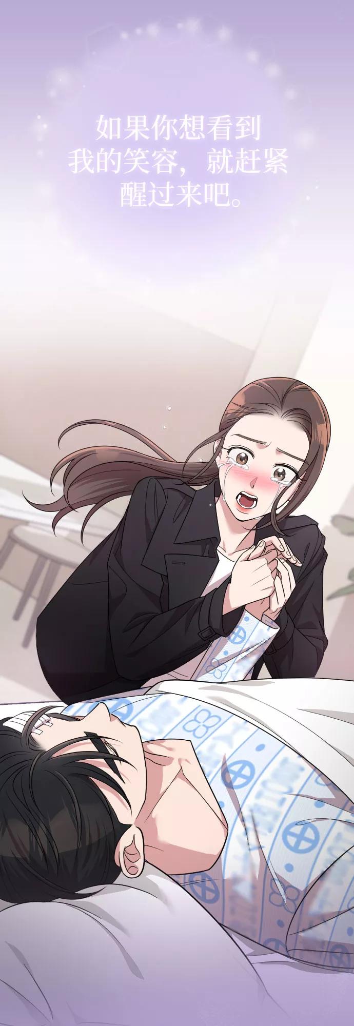 《请和我的老公结婚》第47话 第75页