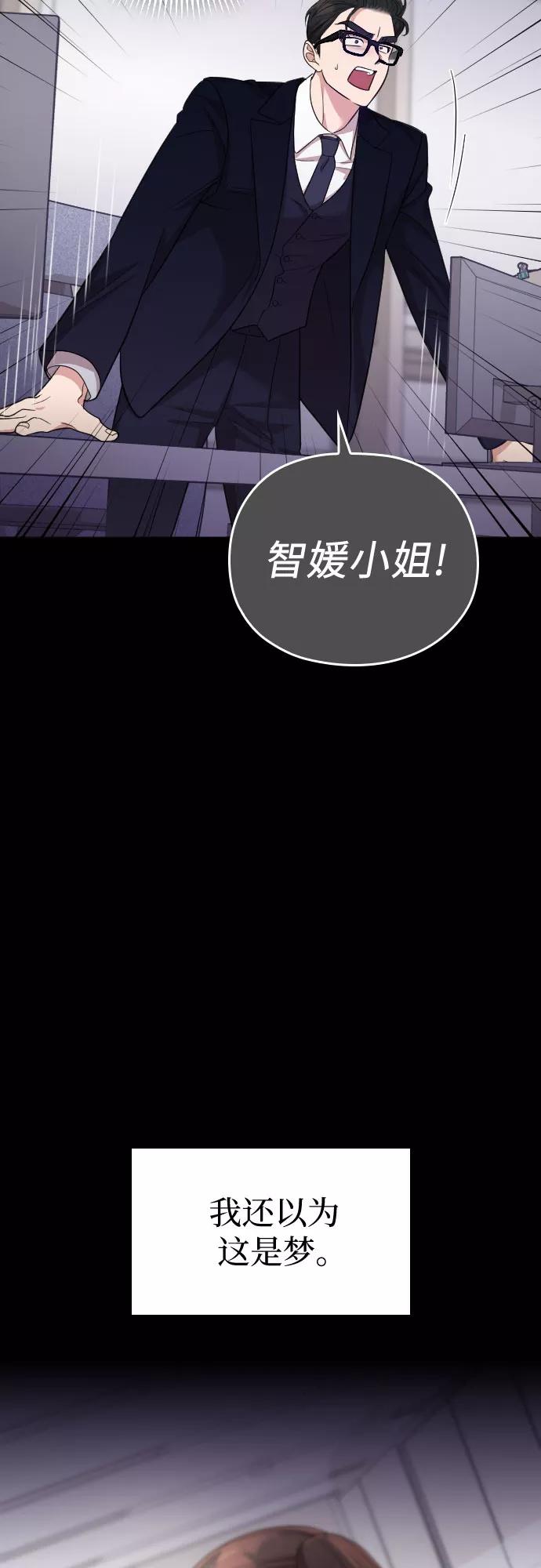 《请和我的老公结婚》第47话 第56页