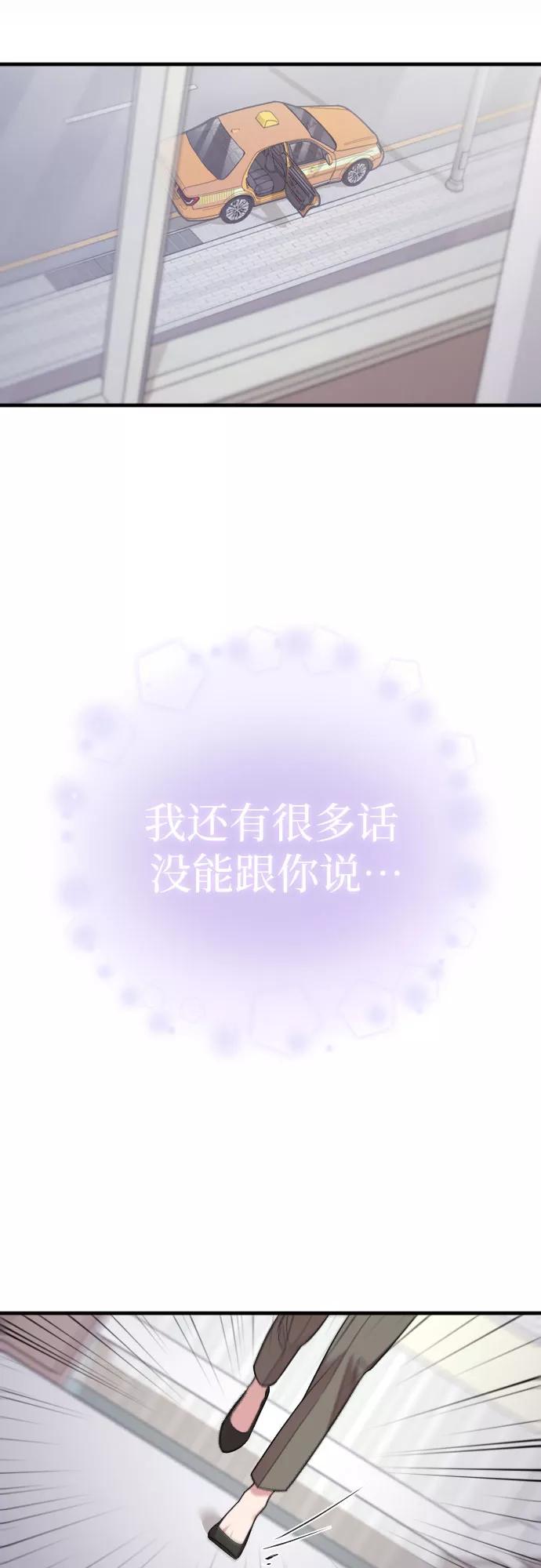《请和我的老公结婚》第47话 第72页